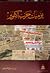يوميات حرب أكتوبر