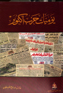 يوميات حرب أكتوبر