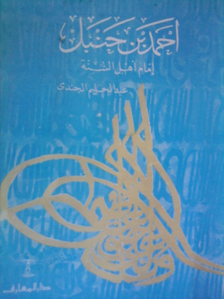 أحمد بن حنبل: إمام أهل السنة (Paperback)