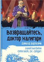Возвращайтесь, доктор Калигари (Парад уродов)
