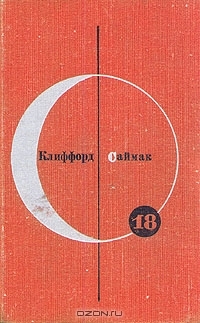 Почти как люди. Рассказы