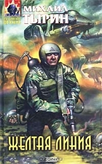 Желтая линия (Hardcover)