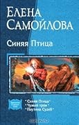 Синяя Птица