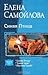 Синяя Птица (Синяя Птица, #1-3)