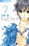 なみだうさぎ~制服の片思い~ 2 (Namida Usagi~Seifuku no Kataomoi~ #2)