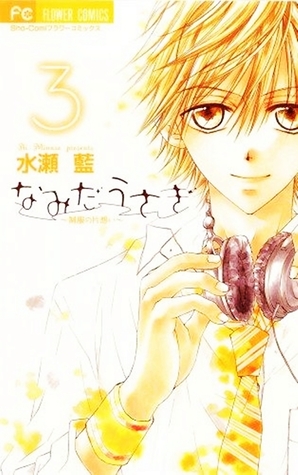 なみだうさぎ~制服の片思い~ 3 (Namida Usagi~Seifuku no Kataomoi~ #3)