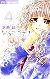 なみだうさぎ~制服の片思い~ 4 (Namida Usagi~Seifuku no Kataomoi~ #4)