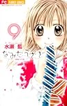 なみだうさぎ~制服の片思い~ 9 (Namida Usagi~Seifuku no Kataomoi~ #9) なみだうさぎ~制服の片思い~ 9 (Namida Usagi~Seifuku no Kataomoi~ #9)