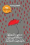 Chittikkaaraan Youdaas Bhootha Varthamaanakaalangalkidayil | ചിട്ടിക്കാരന്‍ യൂദാസ് ഭൂത-വര്‍‌ത്തമാന കാലങ്ങള്‍‌ക്കിടയില്‍