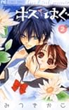 Kiss/Hug, Vol. 02 by Kako Mitsuki