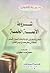 شروط الأئمة الخمسة: البخاري...