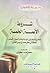 شروط الأئمة الخمسة: البخاري ومسلم وأبي داود والترمذي والنسائي