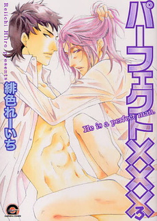 パーフェクト××× 3 [Perfect XXX 3] (Paperback)
