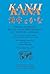 Kanji et Kana : Manuel et lexique des 2141 caractères officiels de l'écriture japonaise