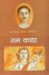 Ram Katha