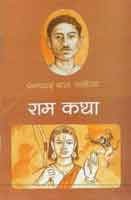 Ram Katha
