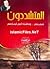 المتشددون by علي جمعة