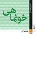 خونماهی خونماهی