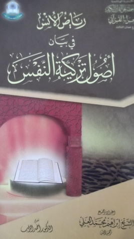 رياض الأنس في بيان أصول تزكية النّفس (Unknown Binding)