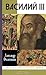 Василий III