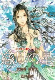 fist of the north star yuria gaiden