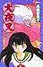 犬夜叉 2 [Inuyasha 2] by Rumiko Takahashi