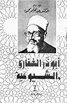 تحميل كتاب أبو ذر الغفاري والشيوعية pdf