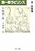 潤一郎ラビリンスⅢ - 自画像