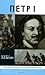 Петр I