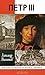 Петр III