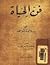 فن الحياة