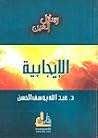 الإيجابية