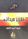 تقرير ميداني (Unknown Binding)