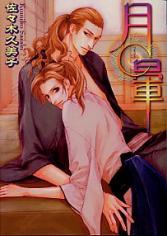 月暈 [Tsukigasa] (Paperback)