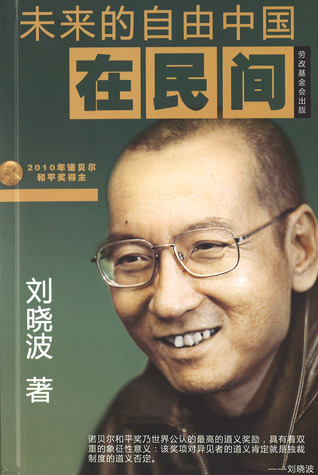 未來的自由中國在民間