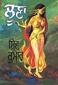 ਲੂਣਾ (Luna)