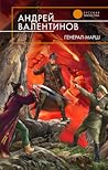 Генерал-марш Генерал-марш
