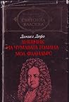 Дневник на чумавата година • Мол Фландърс by Daniel Defoe