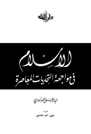 الإسلام في مواجهة التحديات المعاصرة (Unknown Binding)