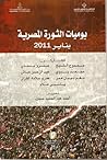 يوميات الثورة المصرية: يناير 2011