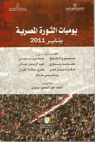 يوميات الثورة المصرية: يناير 2011