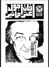 اعترافات جولدا مائير by Golda Meir