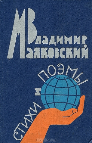 Стихи и поэмы (Hardcover)