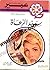 سيد الرعاة by Margaret Rome سيد الرعاة by Margaret Rome