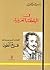  في اليقظة العربية .. الخطاب السوسيوسياسي عند فرح أنطون