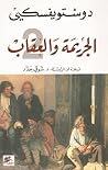 الجريمة والعقاب 2
