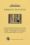 Η κοινωνία του ελέγχου Η κοινωνία του ελέγχου