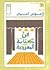 فن كتابة المسرحية