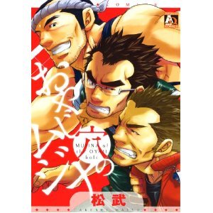 Oyaji Ana no Mujina