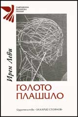 Голото плашило (Paperback)